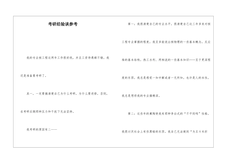 考研经验谈参考_第1页