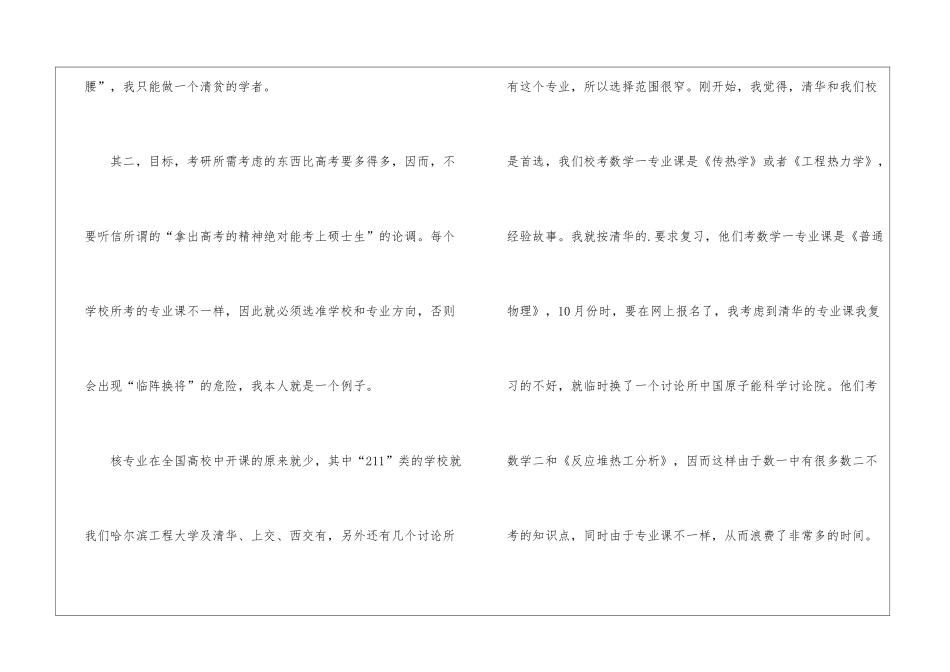 考研经验谈参考_第2页