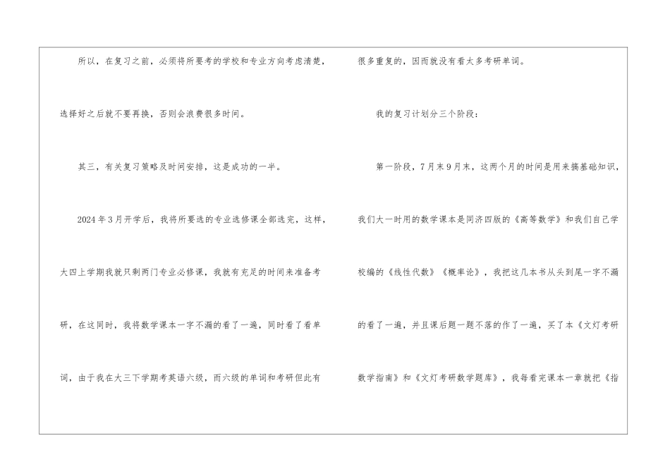 考研经验谈参考_第3页