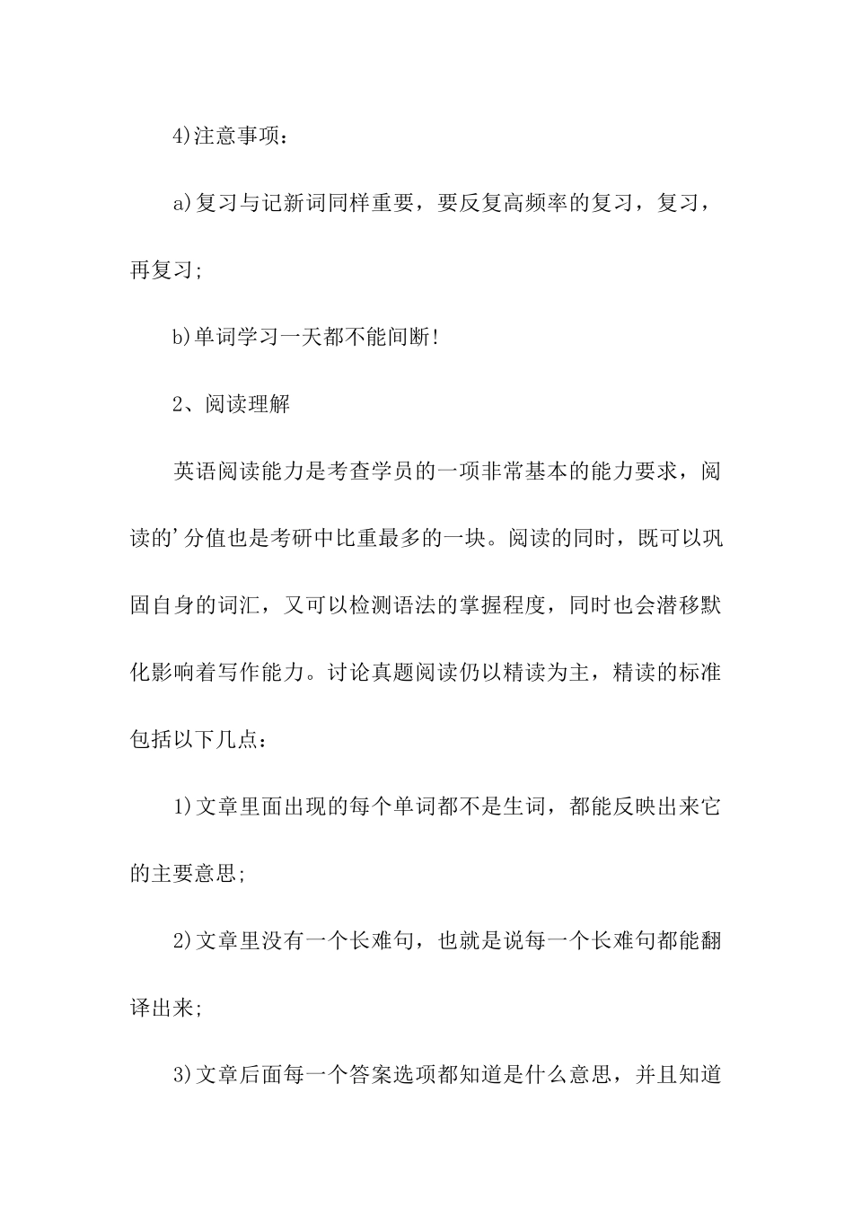 考研英语暑期备考4大学习内容_第2页