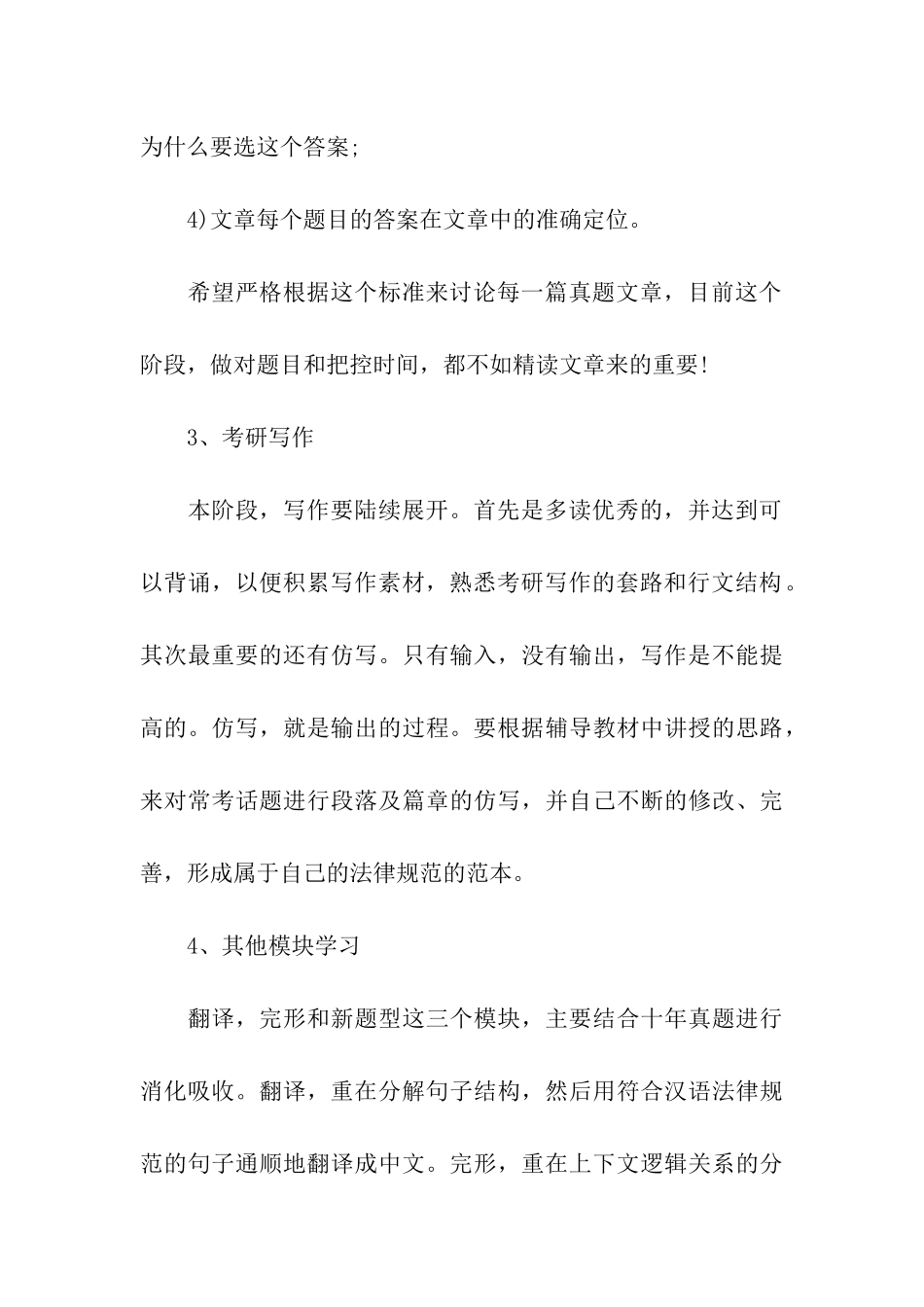 考研英语暑期备考4大学习内容_第3页