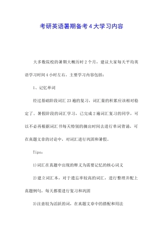 考研英语暑期备考4大学习内容