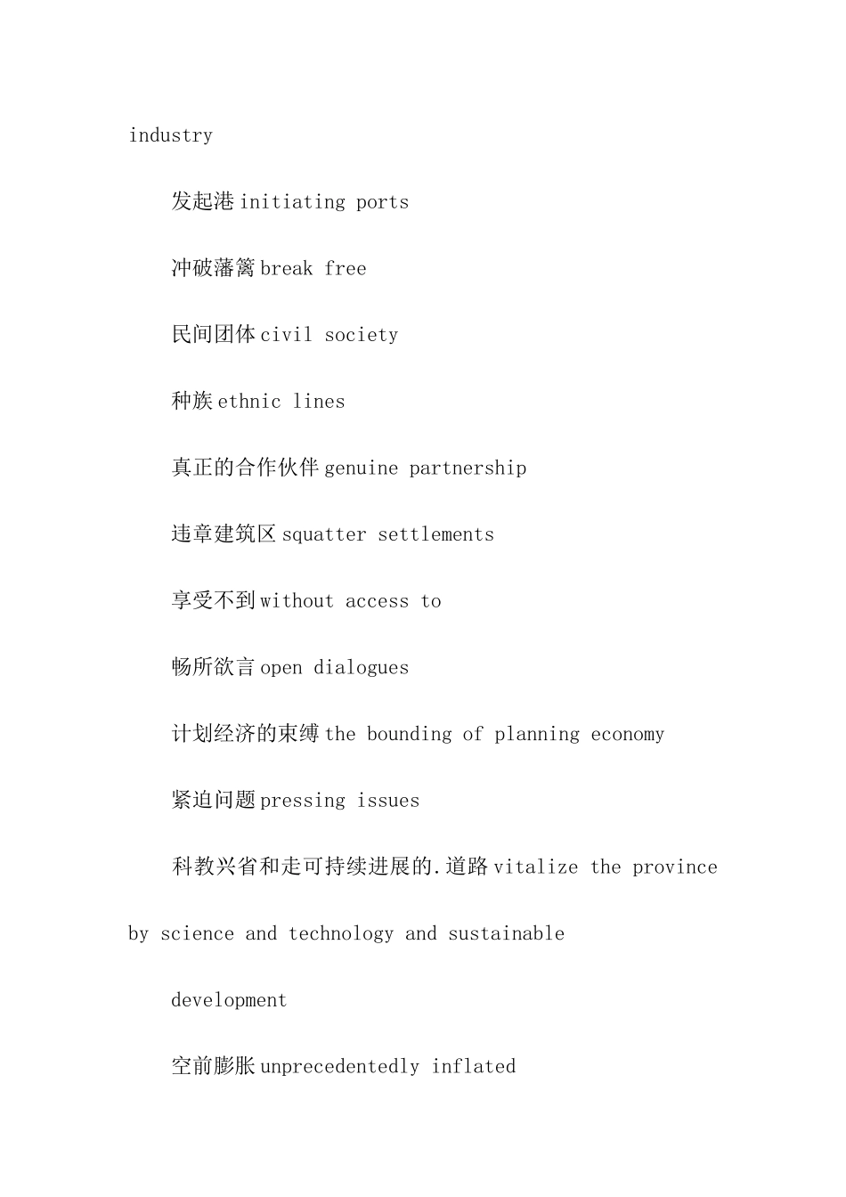 考研英语必背高频词组_第2页