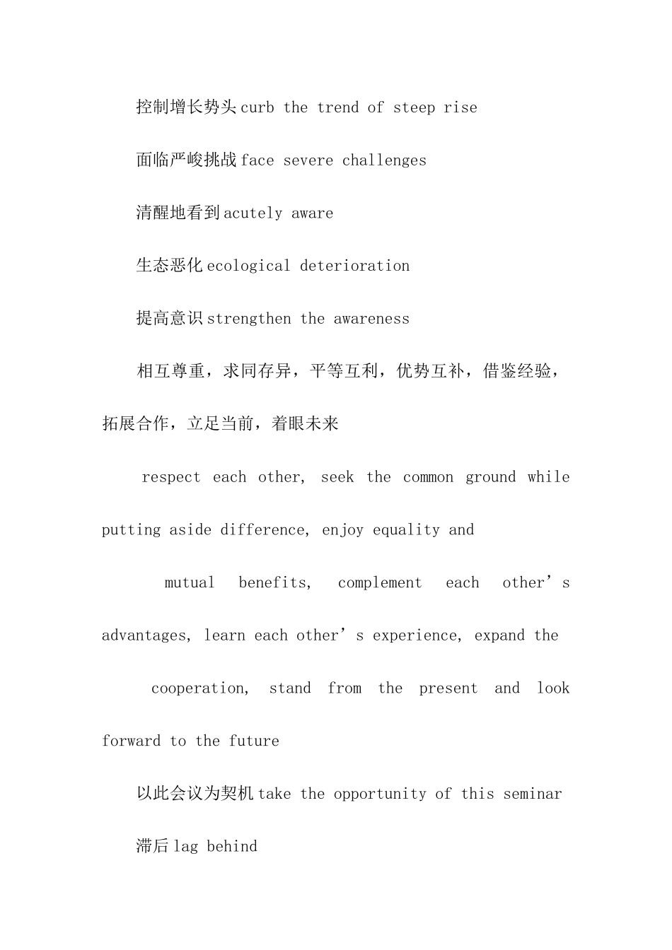 考研英语必背高频词组_第3页
