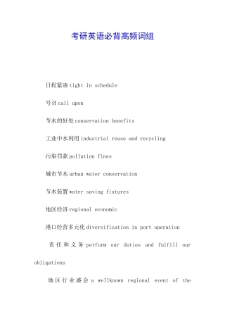 考研英语必背高频词组