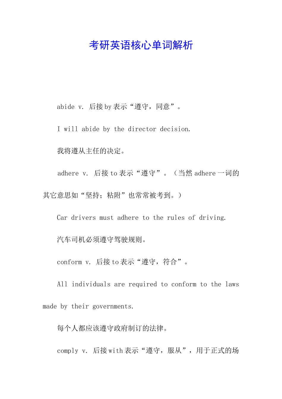 考研英语核心单词解析_第1页