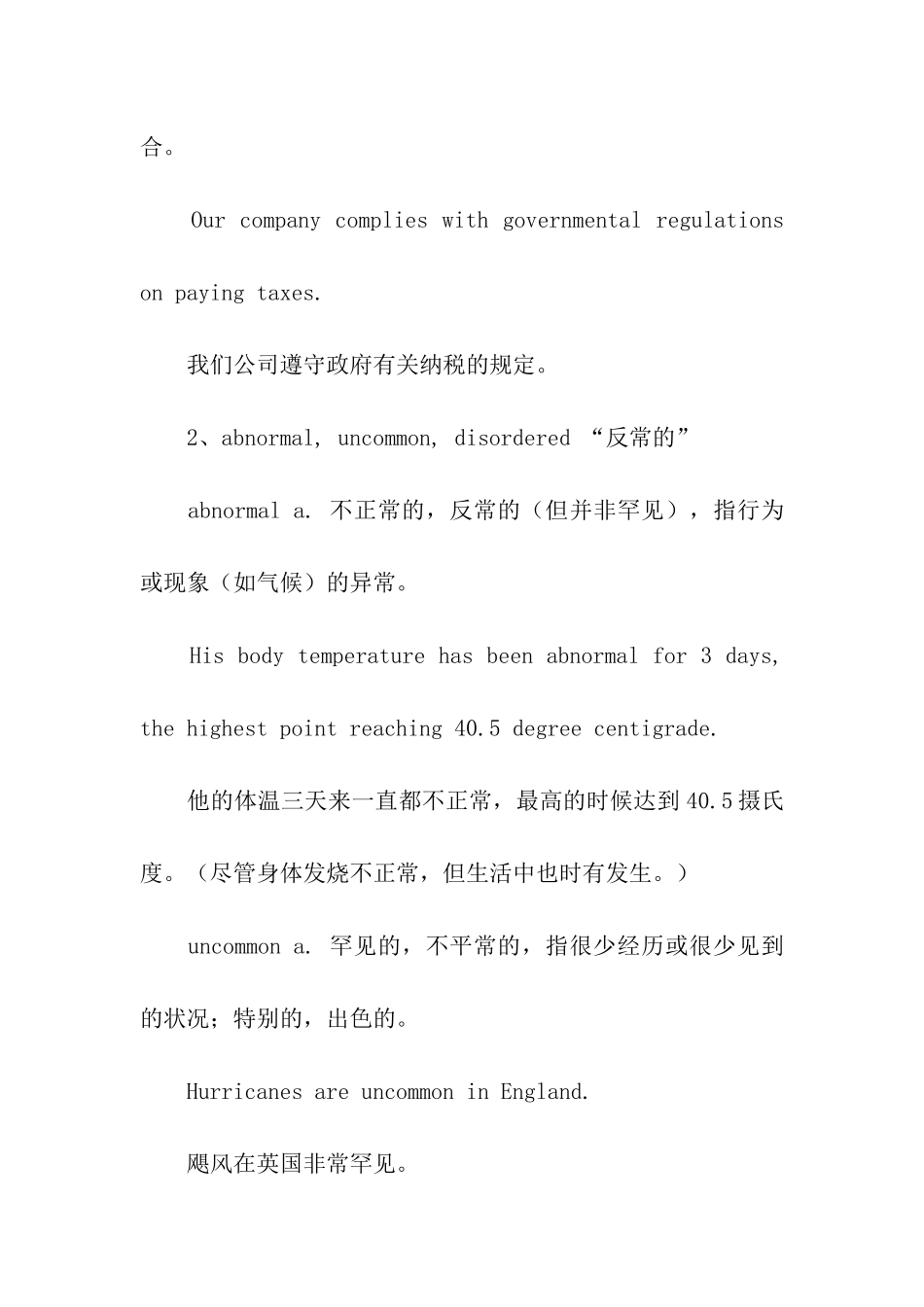 考研英语核心单词解析_第2页