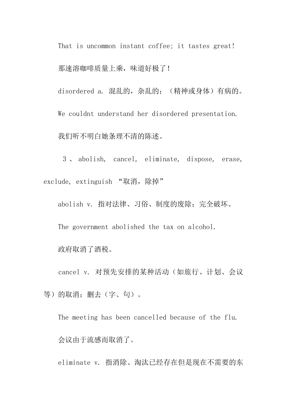 考研英语核心单词解析_第3页