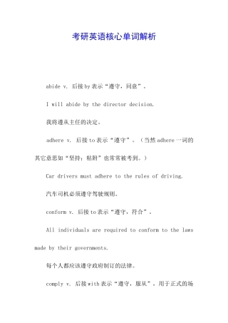 考研英语核心单词解析