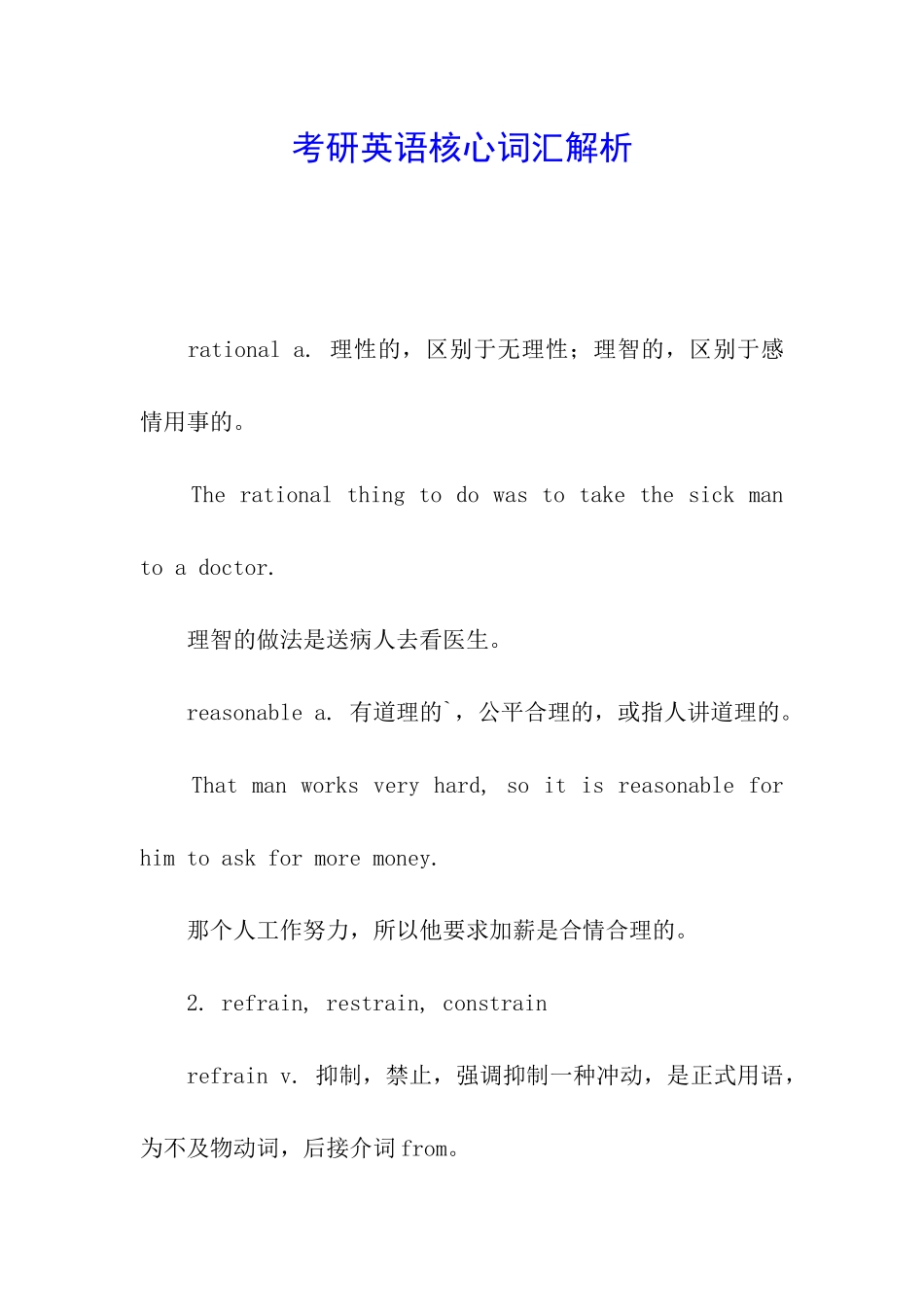 考研英语核心词汇解析_第1页