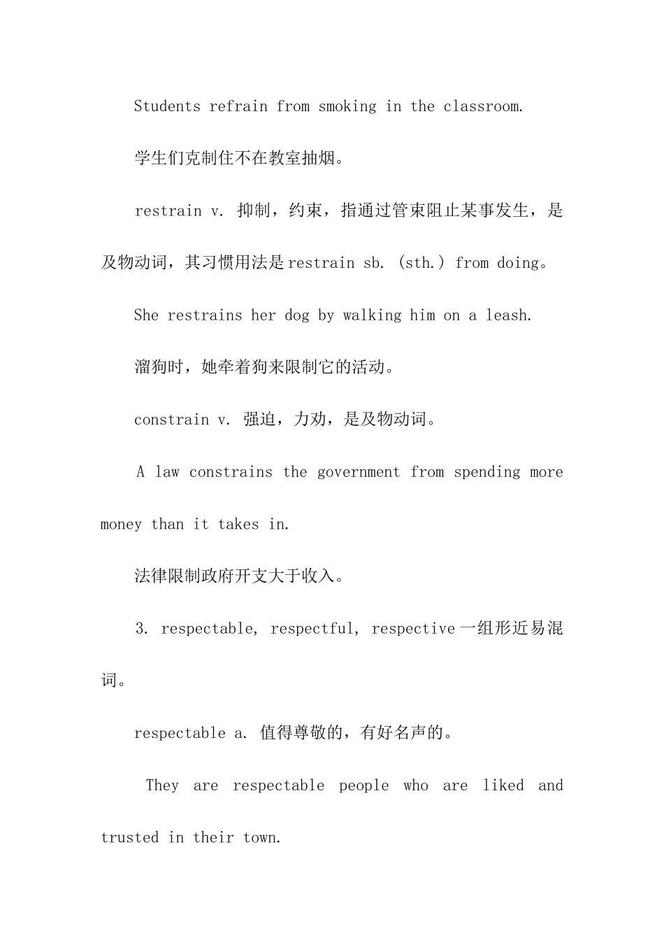 考研英语核心词汇解析_第2页