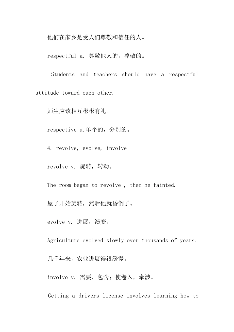 考研英语核心词汇解析_第3页