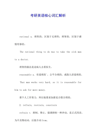 考研英语核心词汇解析