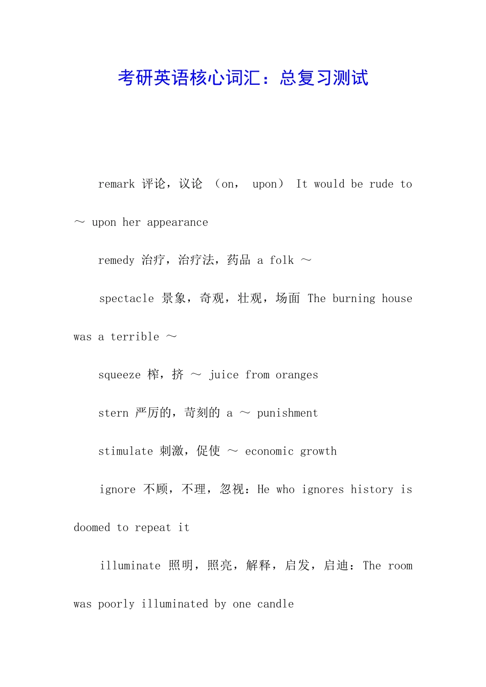 考研英语核心词汇：总复习测试_第1页