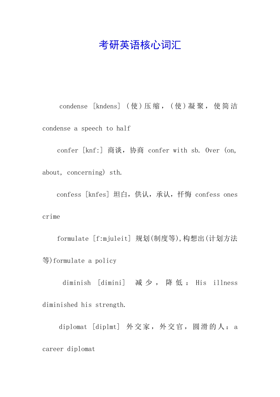 考研英语核心词汇_第1页