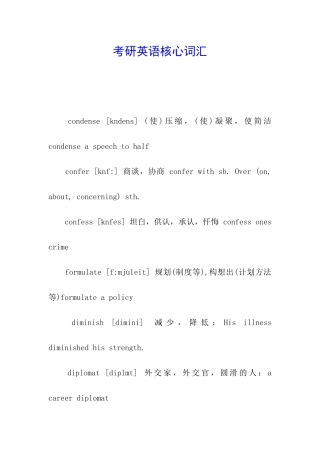 考研英语核心词汇