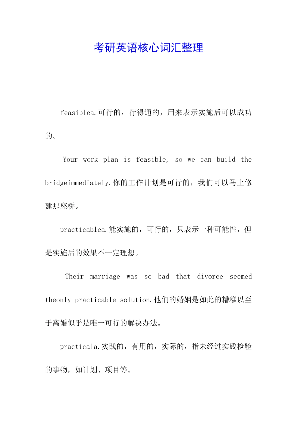 考研英语核心词汇整理_第1页