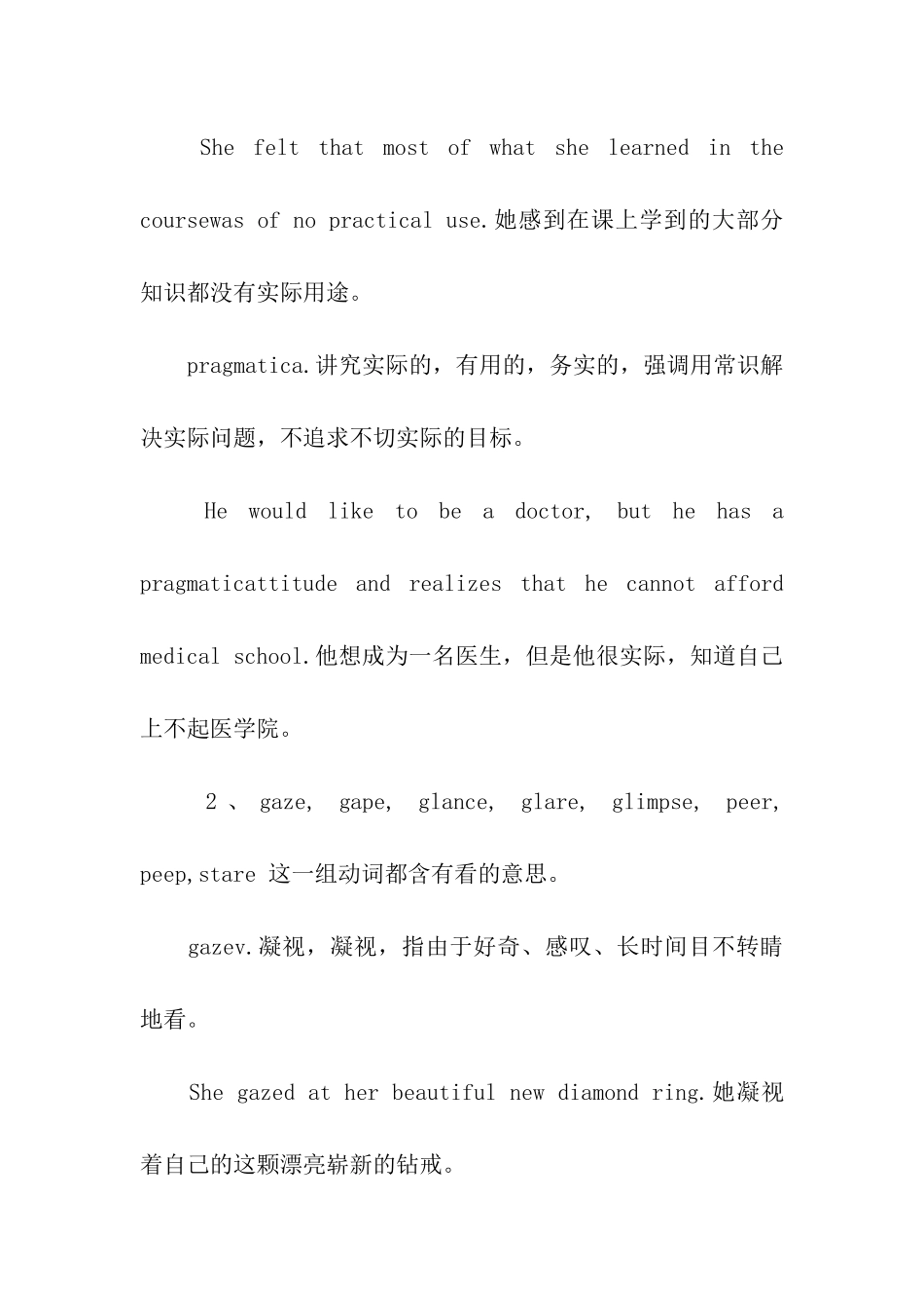 考研英语核心词汇整理_第2页