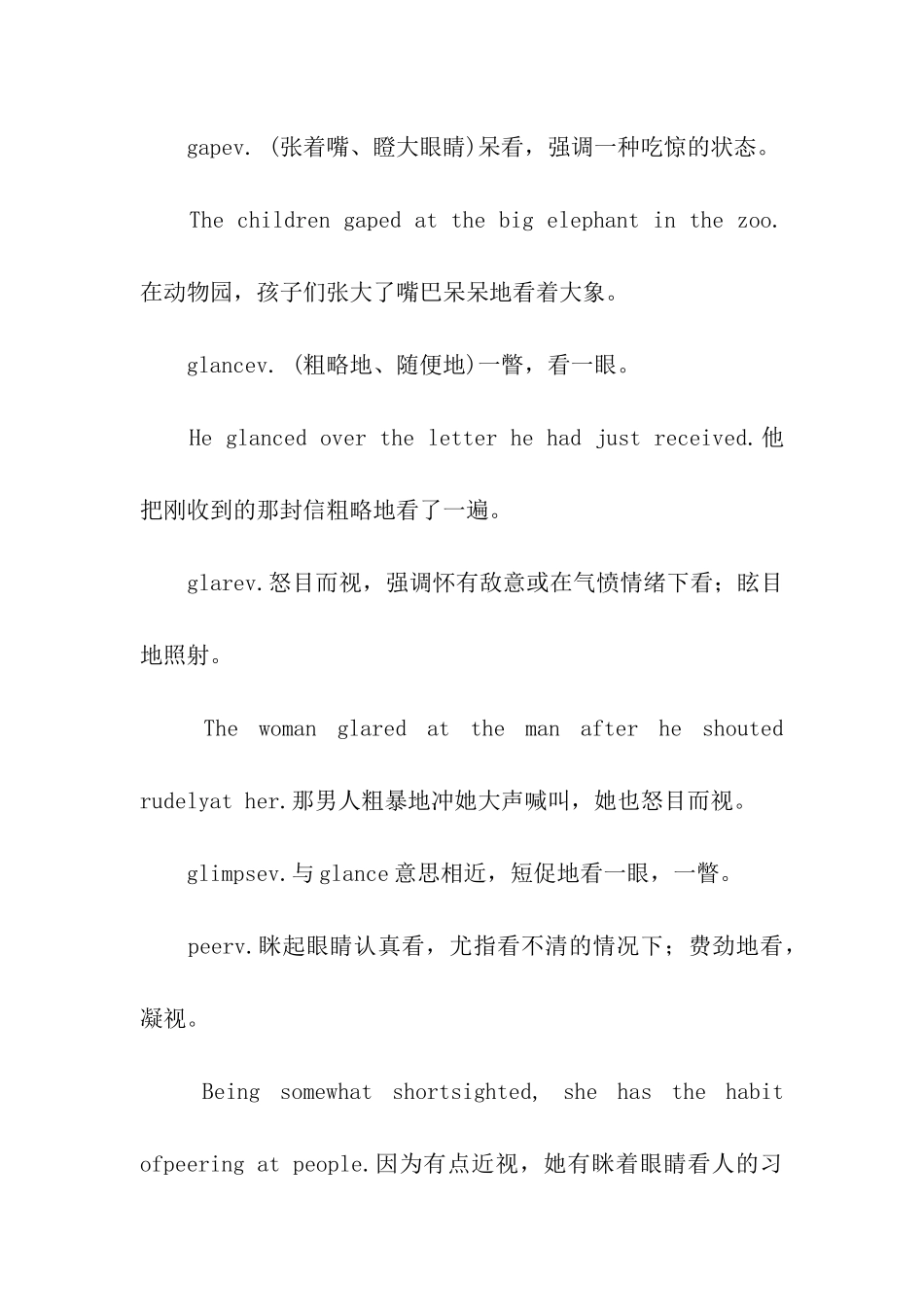 考研英语核心词汇整理_第3页