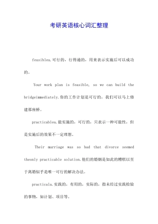 考研英语核心词汇整理