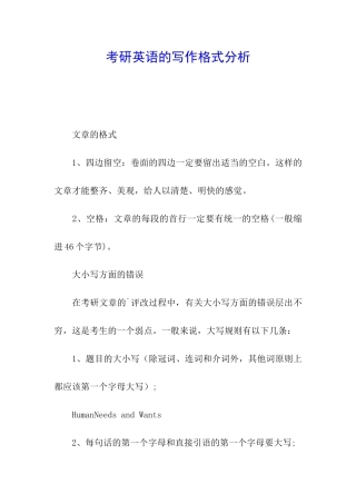 考研英语的写作格式分析