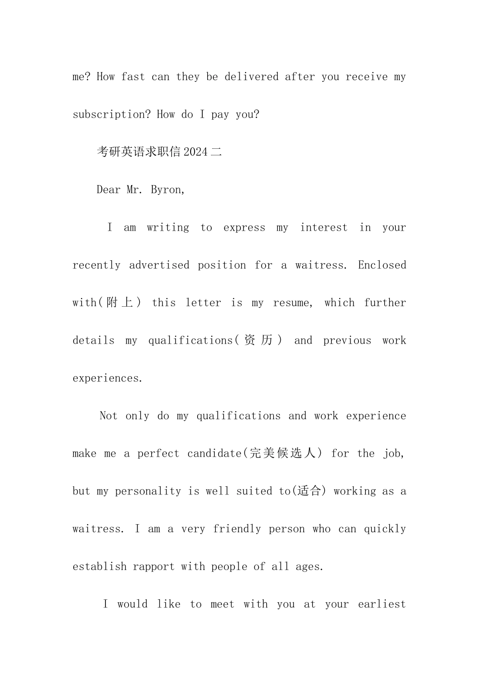 考研英语求职信2024_第2页