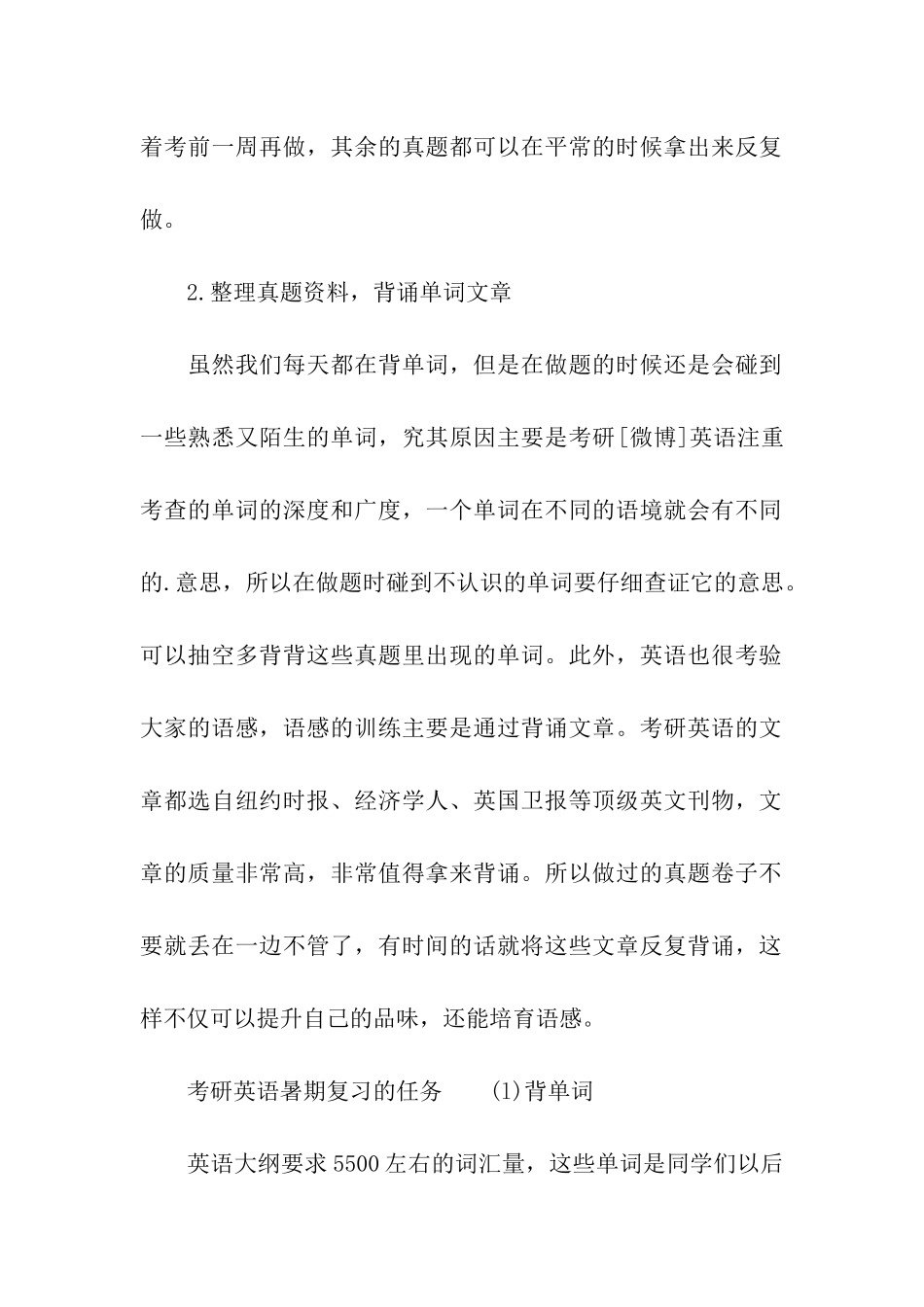 考研英语用好真题的建议_第2页