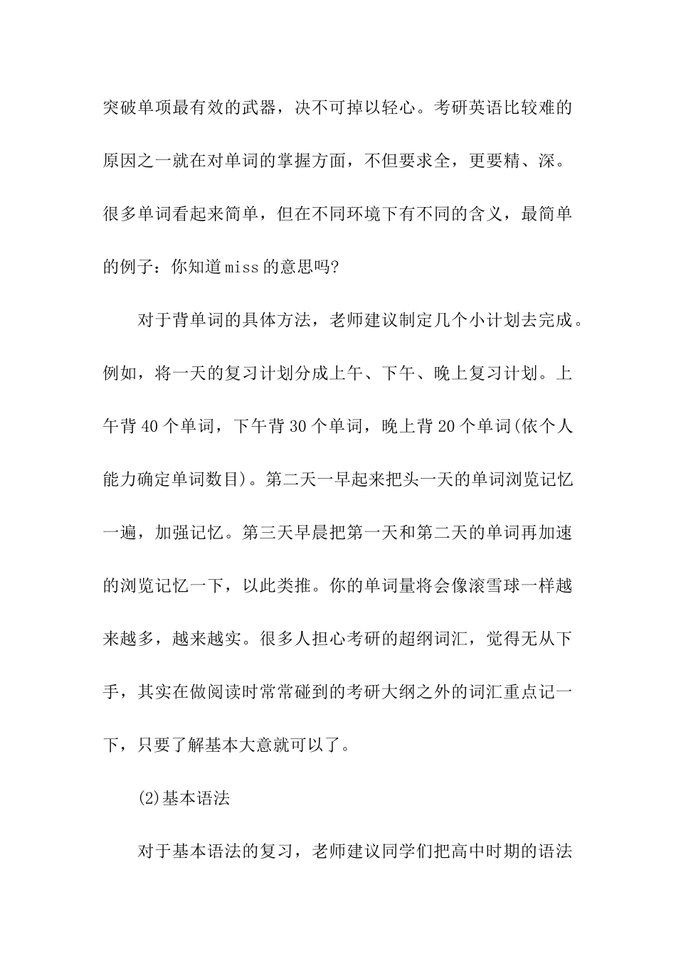 考研英语用好真题的建议_第3页