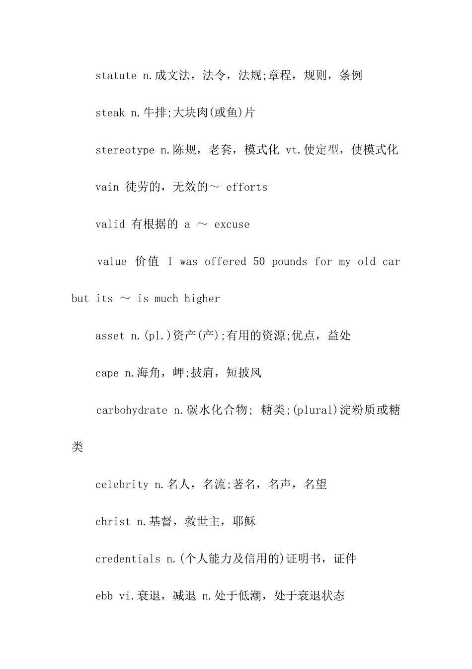考研英语核心词汇介绍_第2页