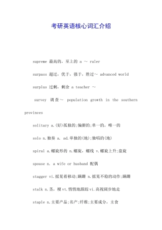 考研英语核心词汇介绍