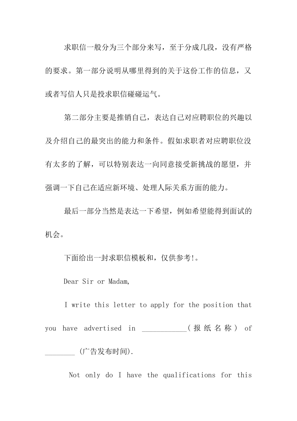 考研英语求职信_第2页