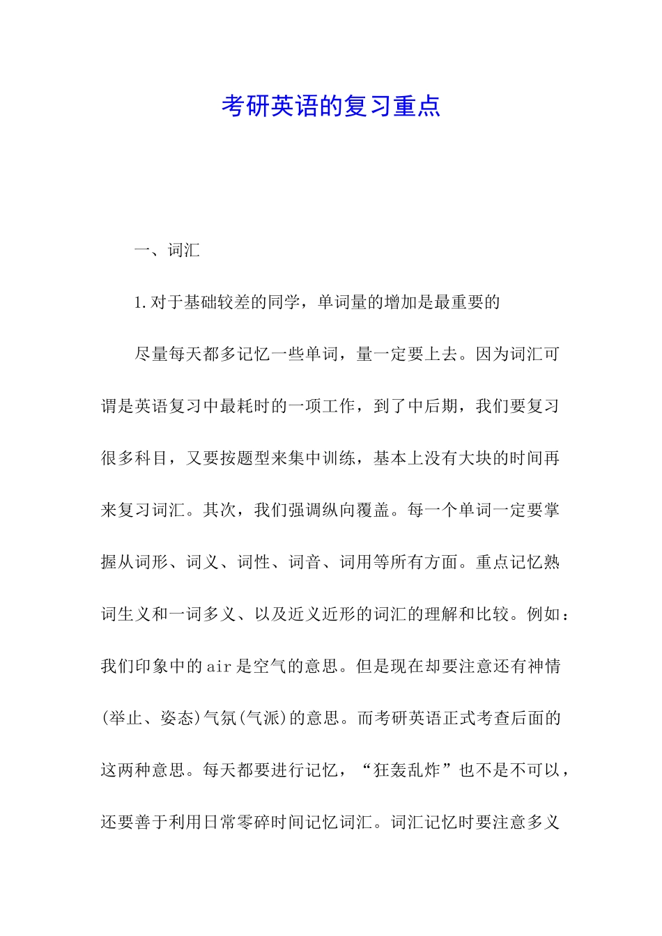 考研英语的复习重点_第1页