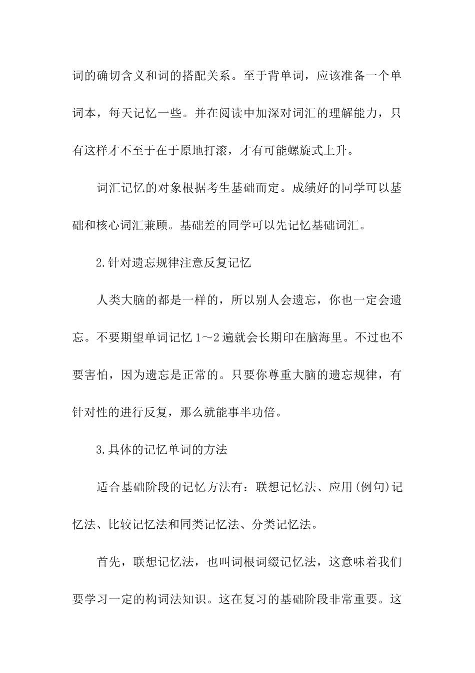 考研英语的复习重点_第2页