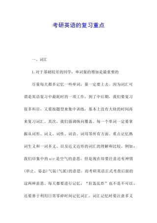 考研英语的复习重点