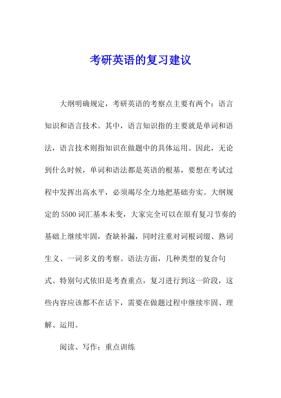 考研英语的复习建议_第1页