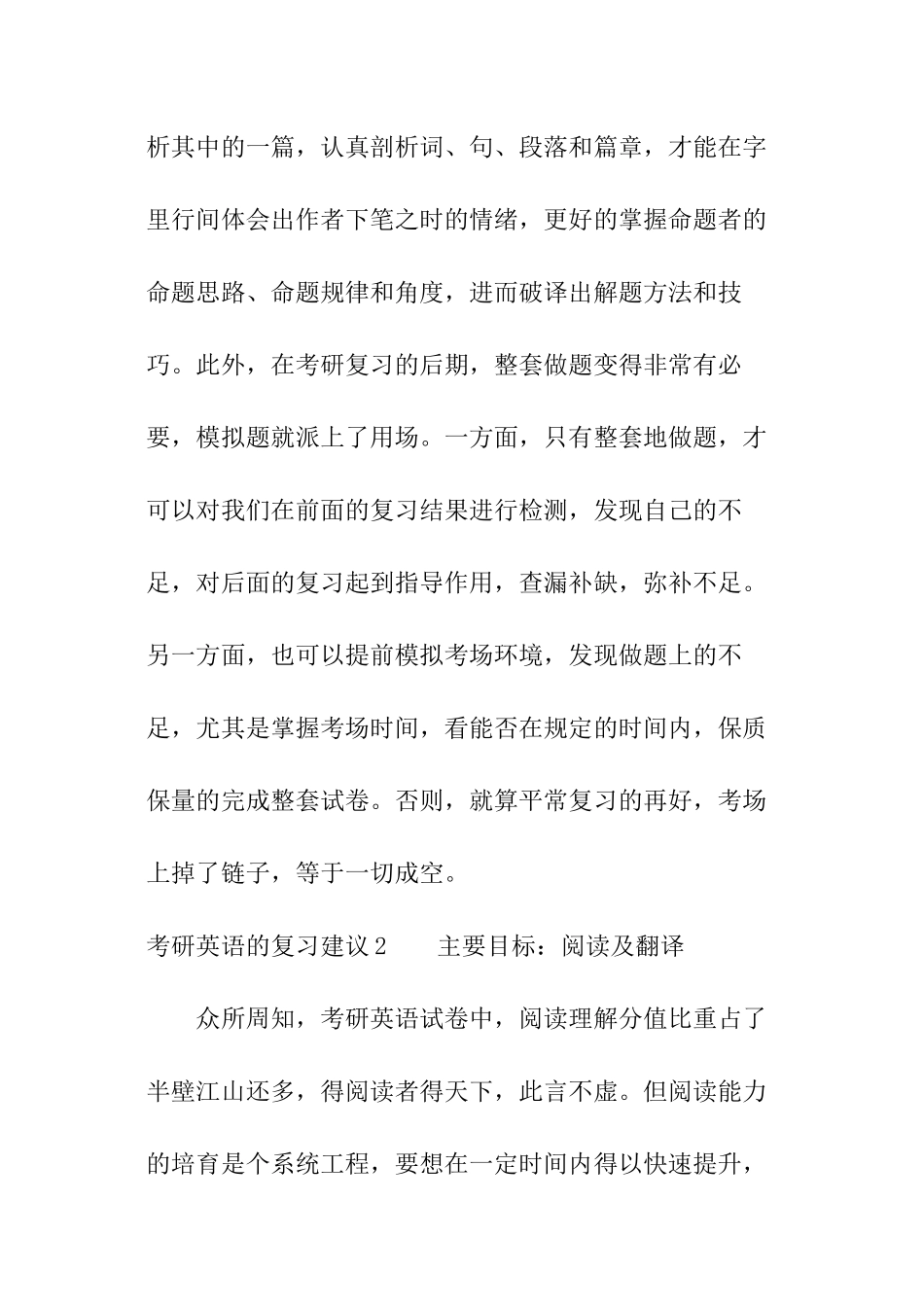 考研英语的复习建议_第3页