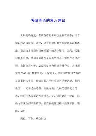 考研英语的复习建议