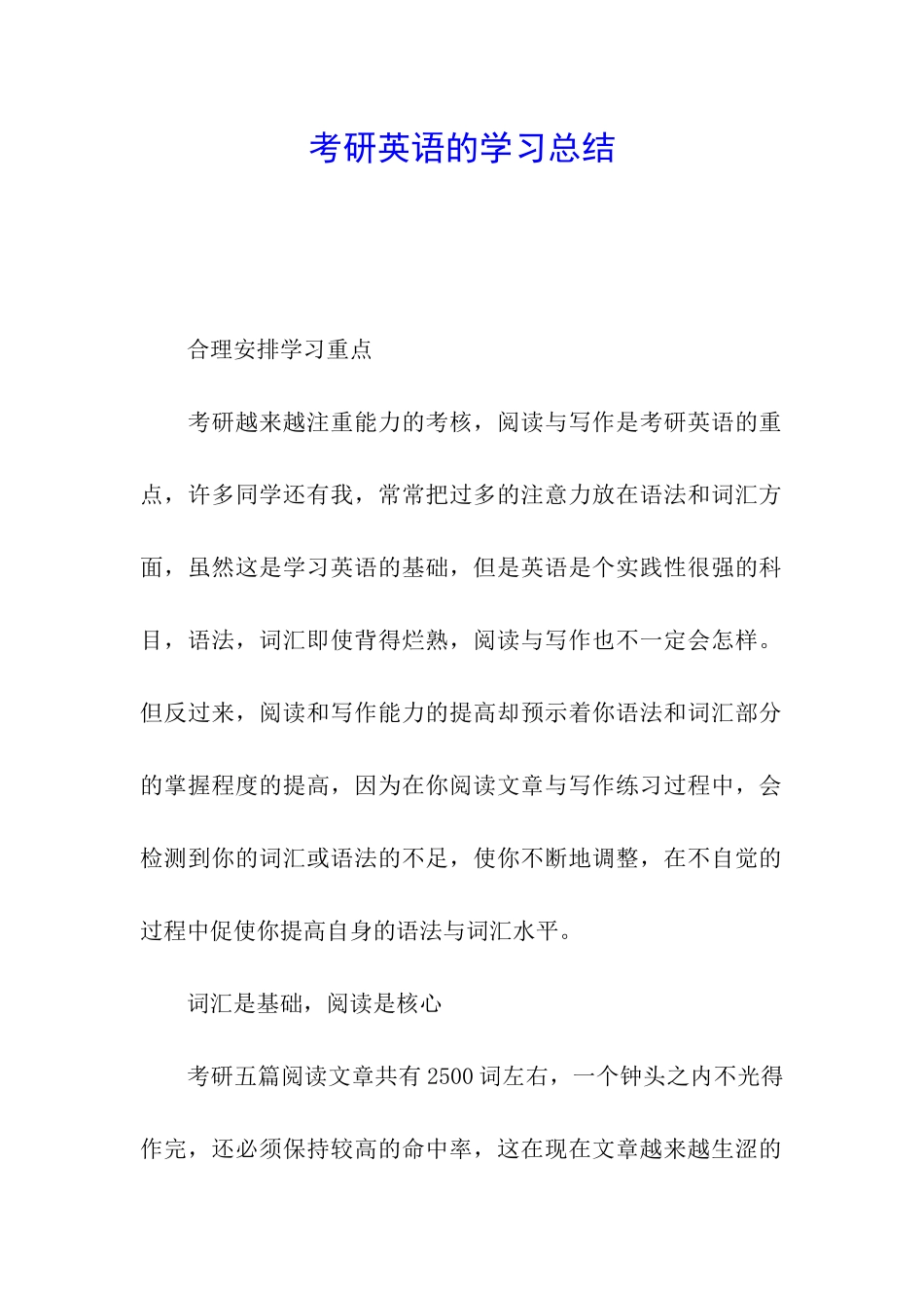 考研英语的学习总结_第1页