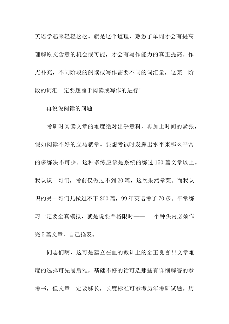 考研英语的学习总结_第3页