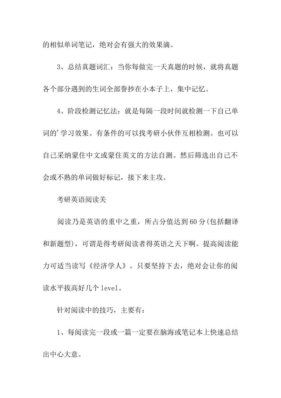 考研英语的致胜秘籍_第2页
