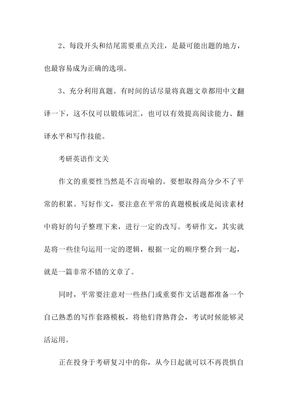 考研英语的致胜秘籍_第3页