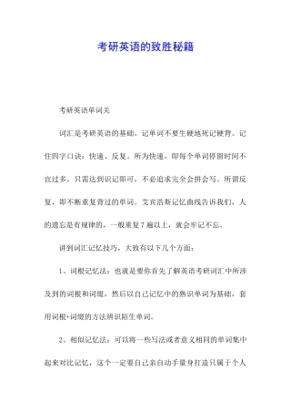 考研英语的致胜秘籍