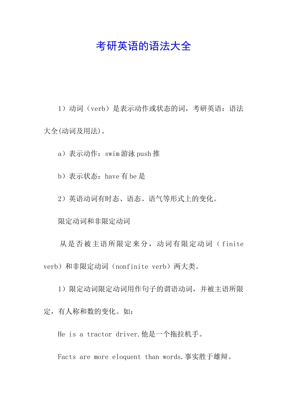考研英语的语法大全_第1页