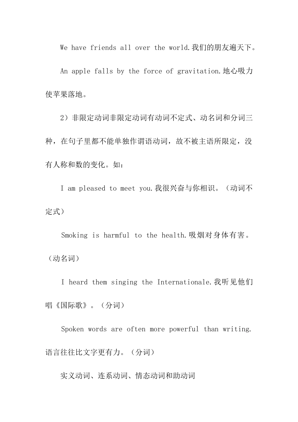 考研英语的语法大全_第2页