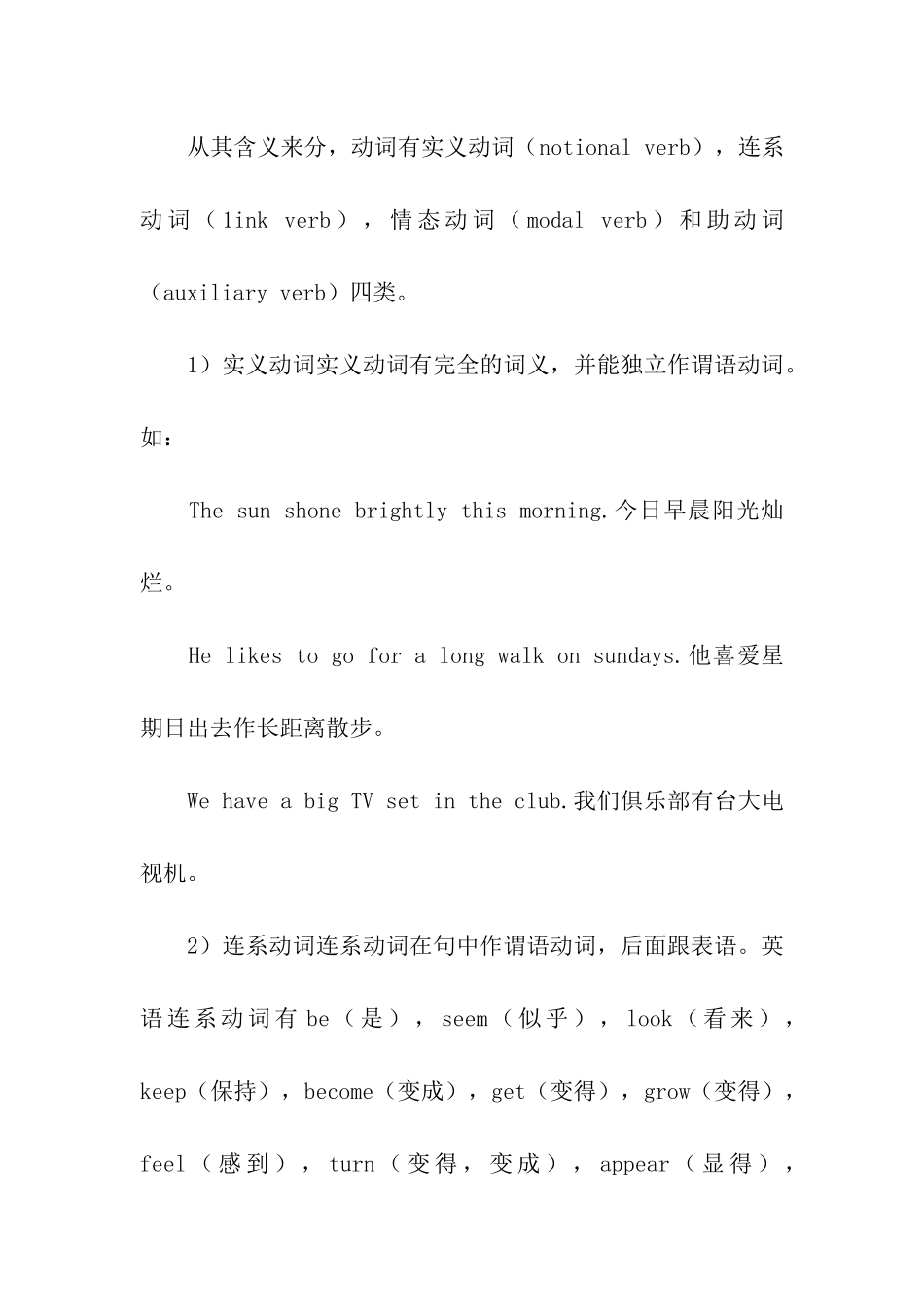 考研英语的语法大全_第3页