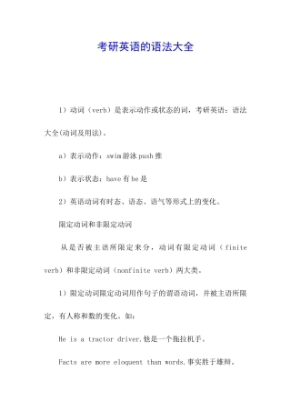 考研英语的语法大全