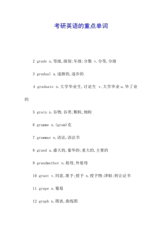 考研英语的重点单词