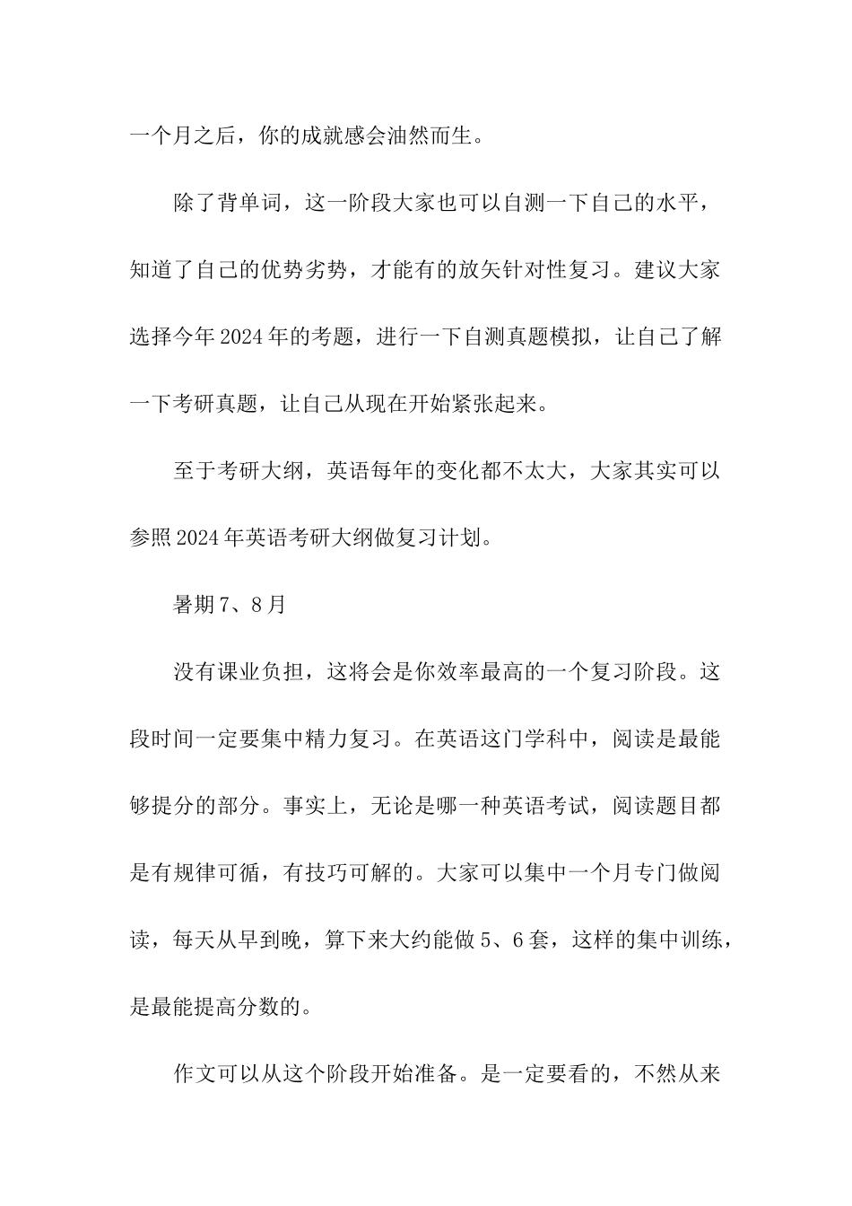 考研英语的学习计划_第2页