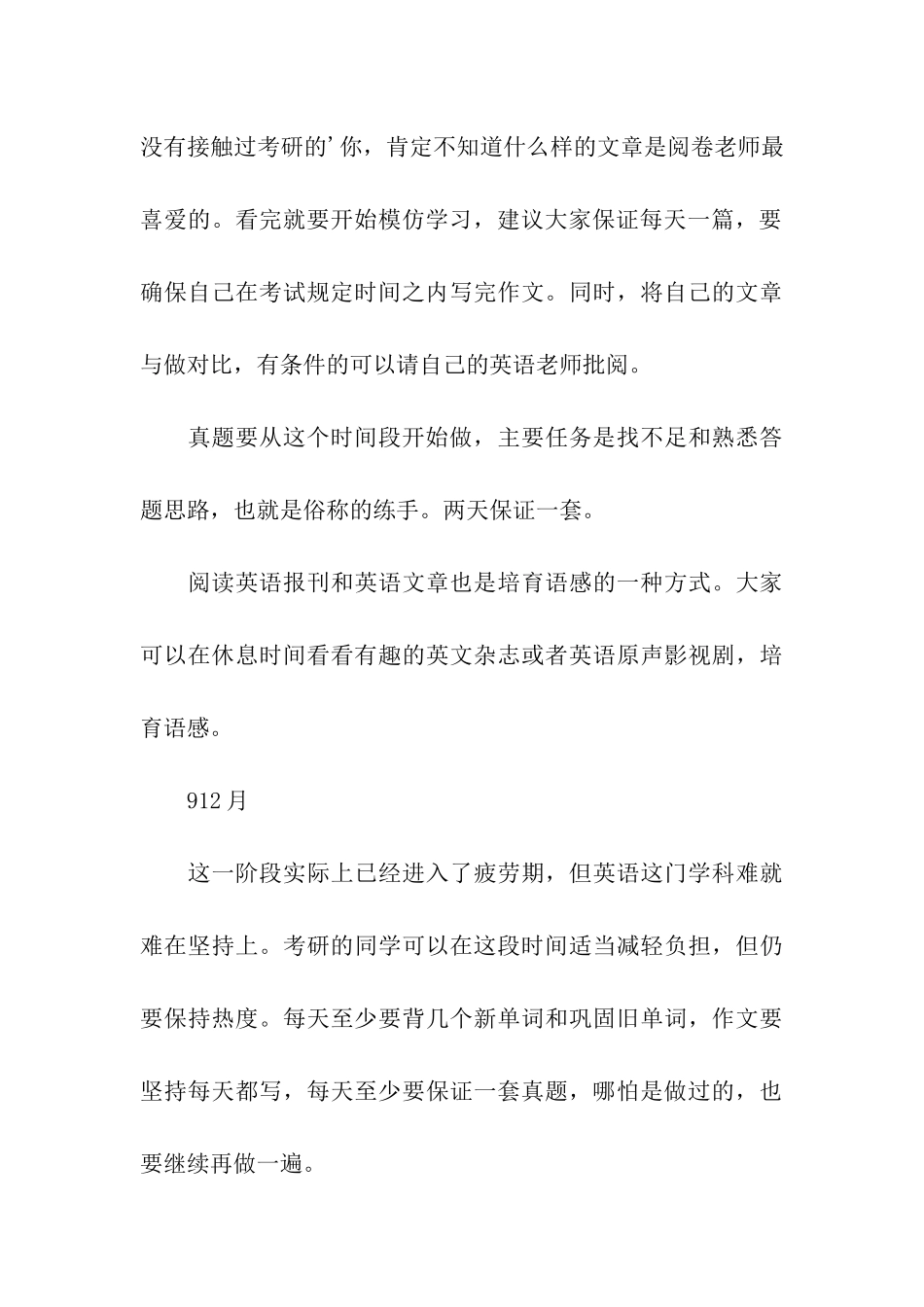 考研英语的学习计划_第3页