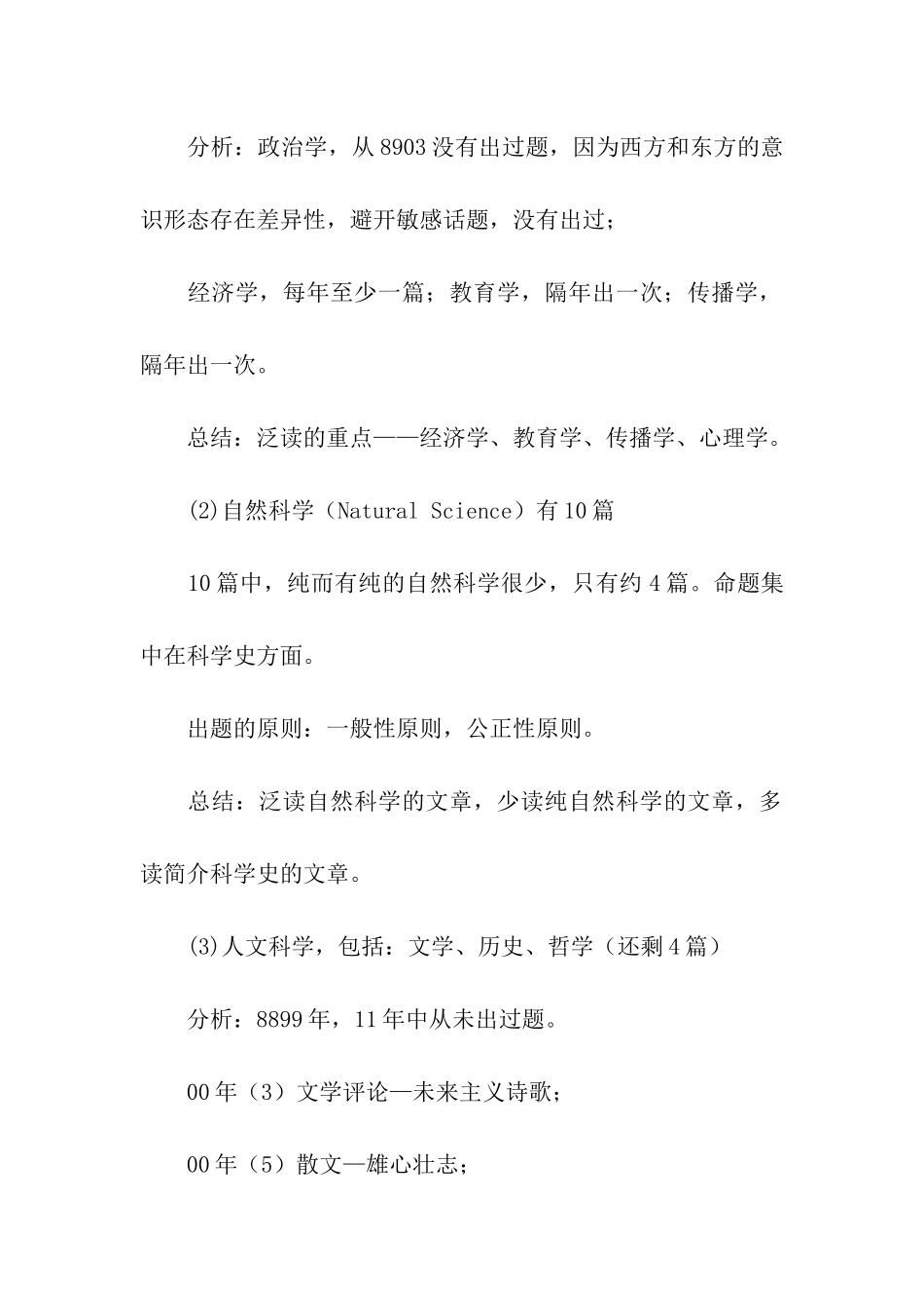 考研英语的常考考点和解题技巧_第2页